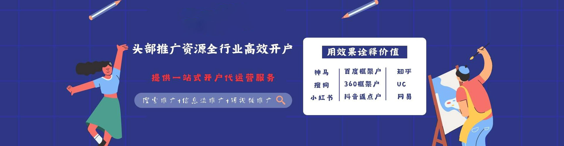 广州信息流代运营